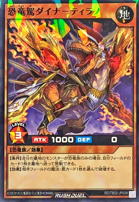 恐竜駕ダイナティラノ【ノーマルパラレル】{RD/TB02-JP038}《RD