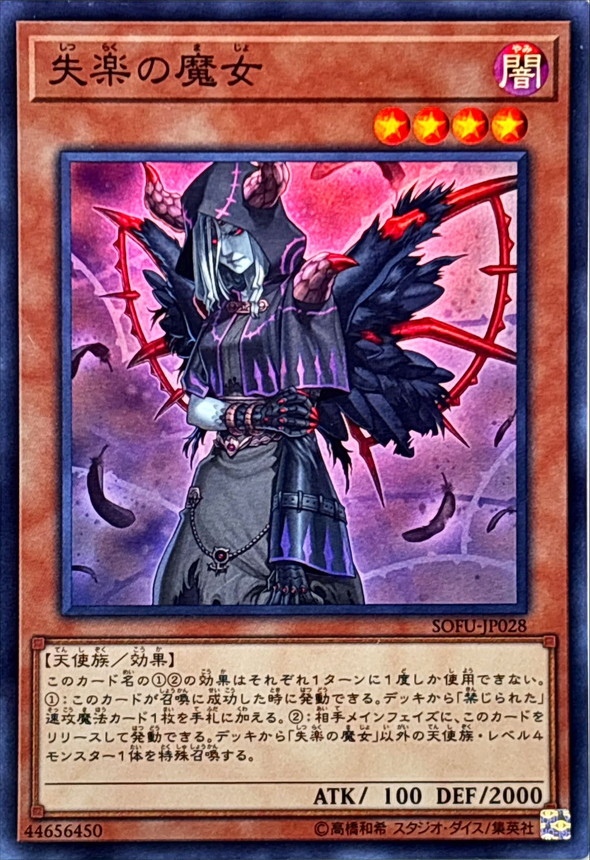 失楽の魔女【スーパー】{SOFU-JP028}《モンスター》