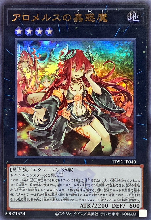 最安値 遊戯王 アロメルスの蟲惑魔 20thシークレットレア PSA9