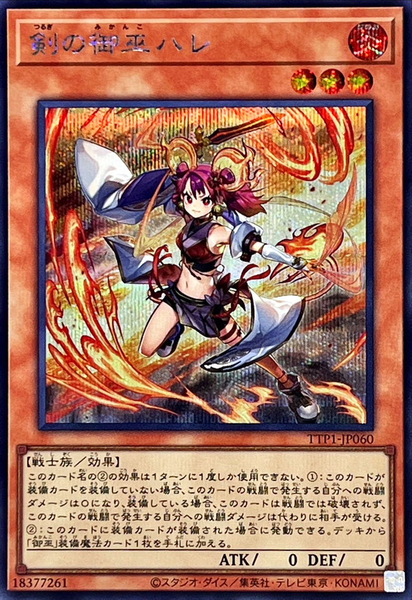 遊戯王 珠の御巫フゥリ アジア版 ウルパラ 遊戯王 珠の御巫フゥリ