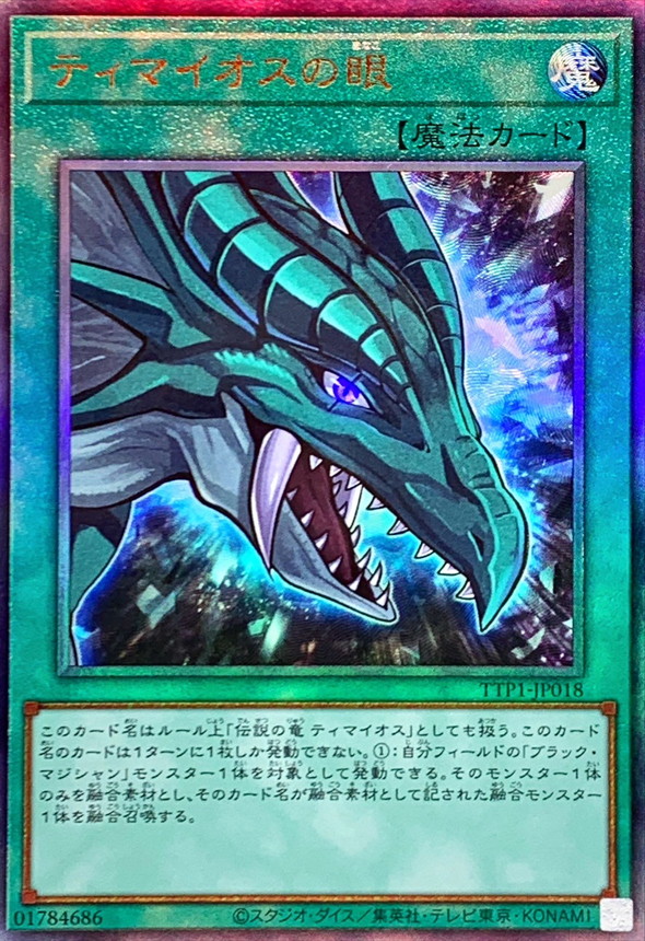 ティマイオスの眼【レリーフ】{TTP1-JP018}《魔法》