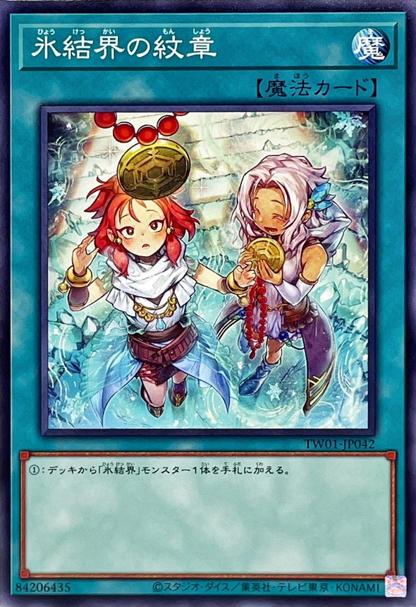 新)氷結界の紋章【ノーマル】{TW01-JP042}《魔法》