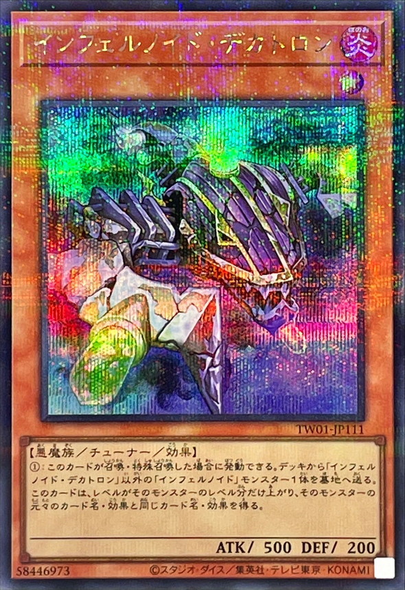 インフェルノイドデカトロン【シークレットパラレル】{TW01-JP111