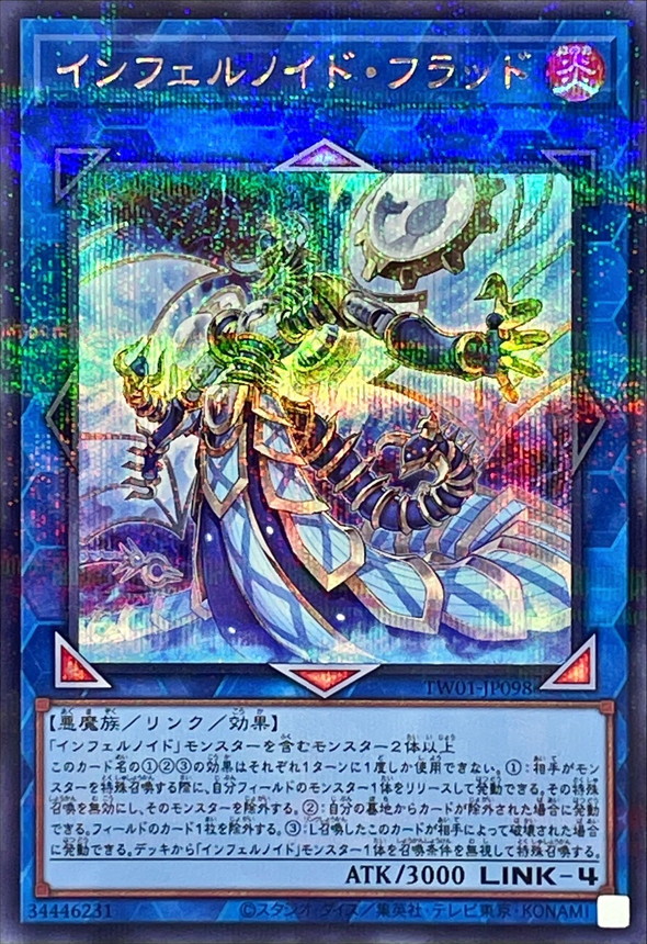 状態A-〕インフェルノイドフラッド【シークレットパラレル】{TW01