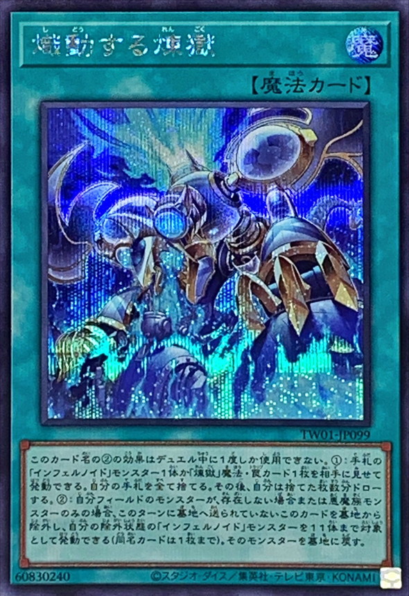 熾動する煉獄【シークレット】{TW01-JP099}《魔法》