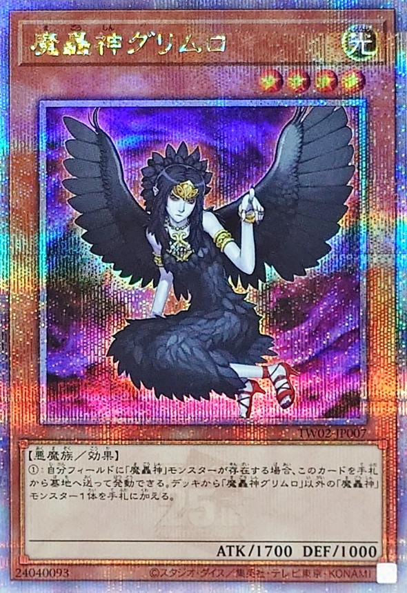 魔轟神グリムロ【クォーターセンチュリーシークレット】{TW02-JP007