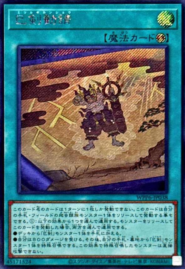 遊戯王 巳剣 ミツルギ セット 遊戯王 ミツルギ セット 遊戯王 ミツルギ