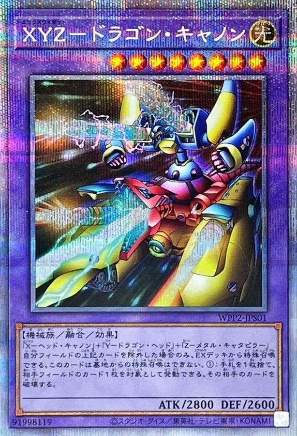 状態A-〕XYZドラゴンキャノン【プリズマティックシークレット】{WPP2