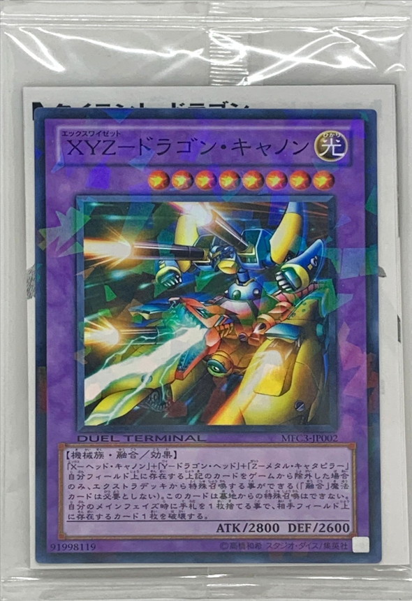 未開封)XYZドラゴンキャノン【ノーマル】{MFC3-JP002}《融合》