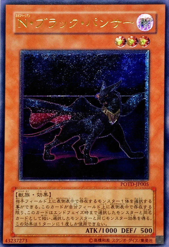 Nブラックパンサー【レリーフ】{POTD-JP005}《モンスター》