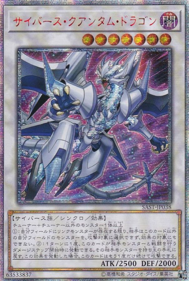 ☆アジア☆サイバースクアンタムドラゴン【20thシークレット】{アジア