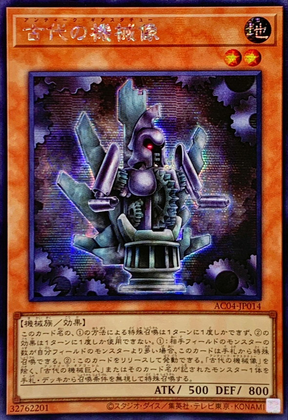 状態B〕☆アジア☆古代の機械像【シークレット】{アジアAC04-JP014