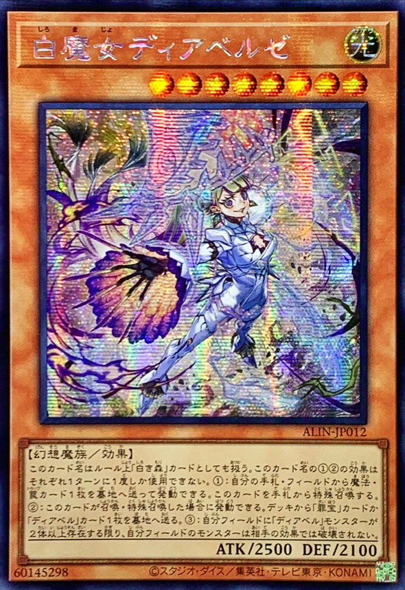 ☆アジア☆白魔女ディアベルゼ【シークレット】{アジアALIN-JP012