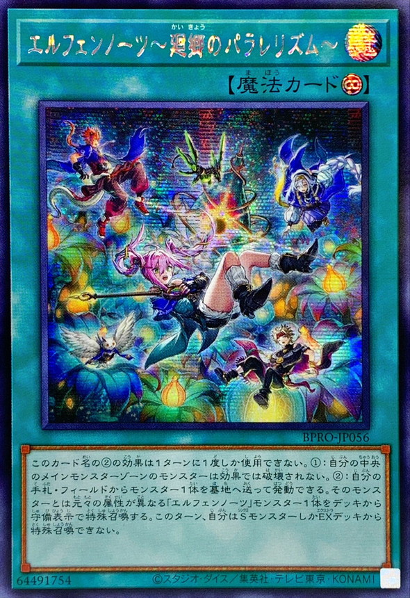 ☆アジア☆エルフェンノーツ廻郷のパラレリズム【シークレット