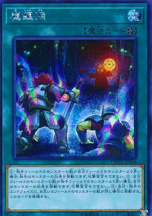 状態B〕魔鍾洞【シークレット】{DANE-JP064}《魔法》