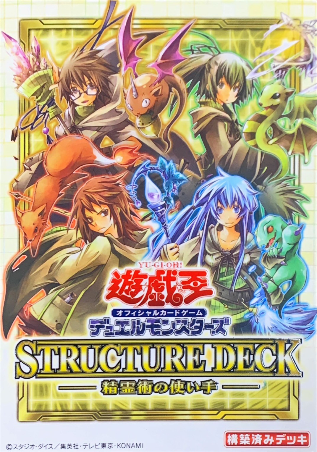 ストラクチャーデッキ『精霊術の使い手』【-】{-}《未開封BOX》