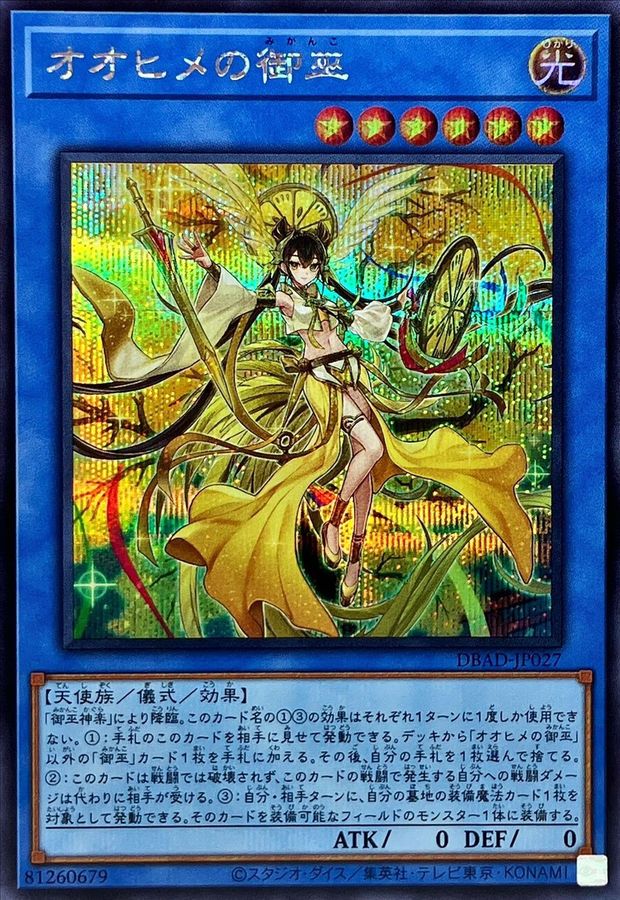 オオヒメの御巫【シークレット】{DBAD-JP027}《儀式》