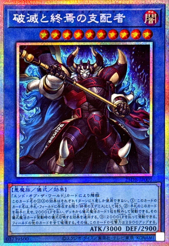 状態A-〕破滅と終焉の支配者【プリズマティックシークレット】{25DB