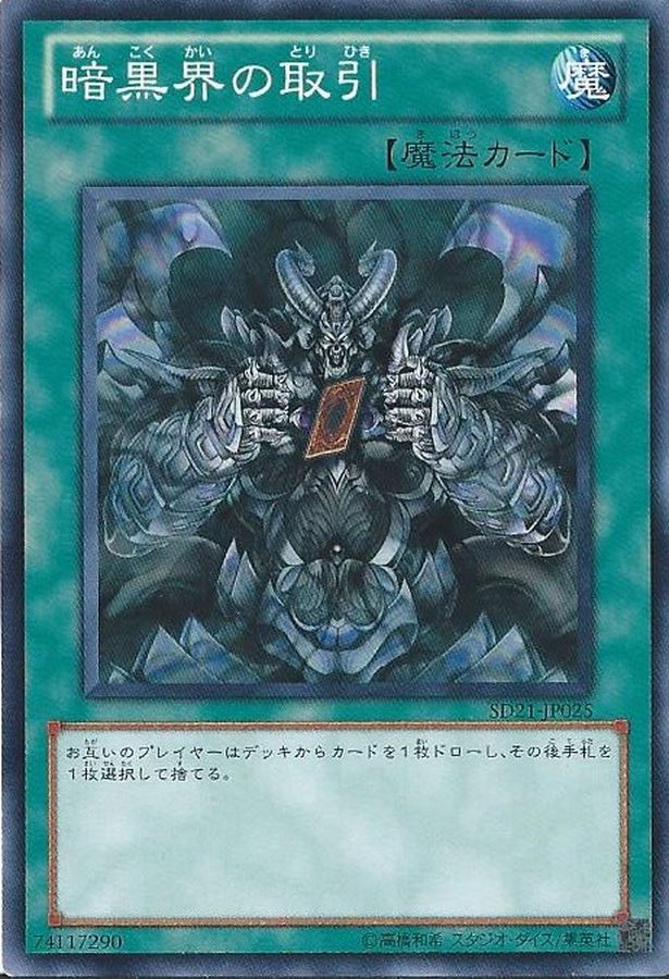 暗黒界の取引【レリーフ】{STON-JP038}《魔法》