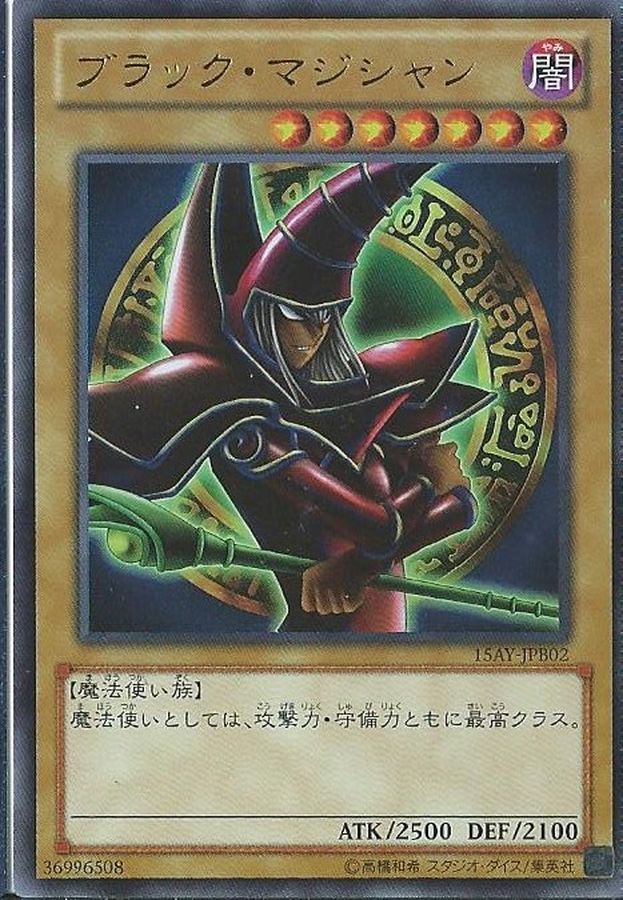 ブラックマジシャン【ウルトラ】{15AY-JPB02}《モンスター》