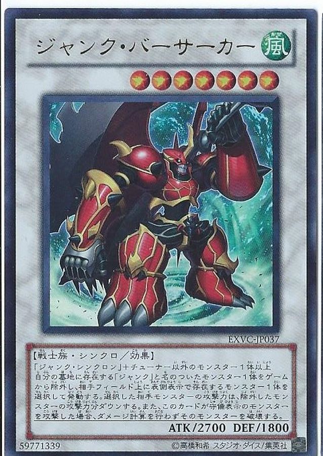 ジャンクバーサーカー【レリーフ】{EXVC-JP037}《シンクロ》