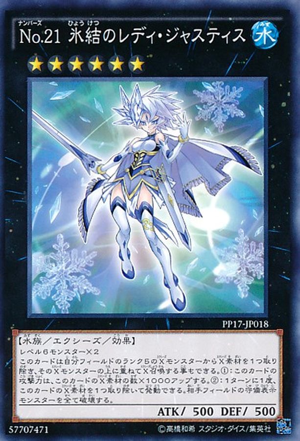 No21氷結のレディジャスティス【ノーマル】{PP17-JP018}《エクシーズ》