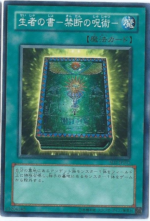 状態A-〕生者の書禁断の呪術【スーパー】{BE2-JP230}《魔法》 - カード