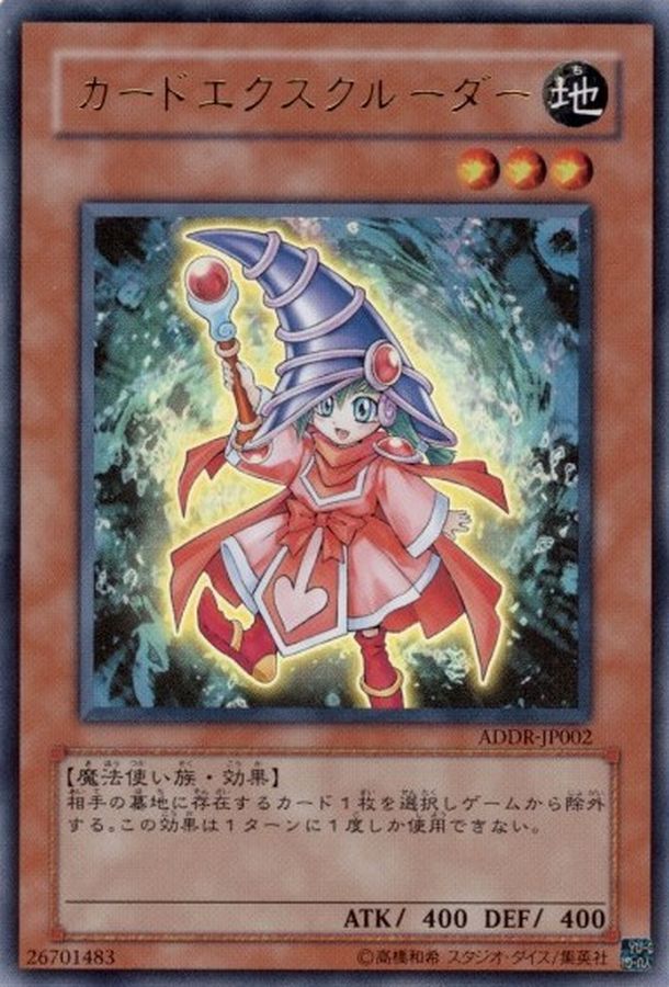 カードエクスクルーダー【ノーマル】{DT09-JP013}《モンスター》