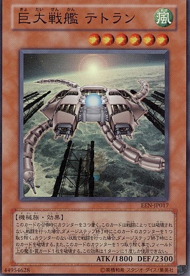 遊戯王 巨大戦艦 テトラン レリーフ アルティメットレア PSA10 Yahoo