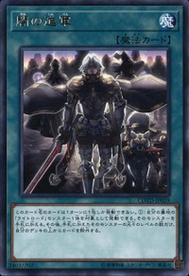 闇の進軍【レア】{COTD-JP059}《魔法》