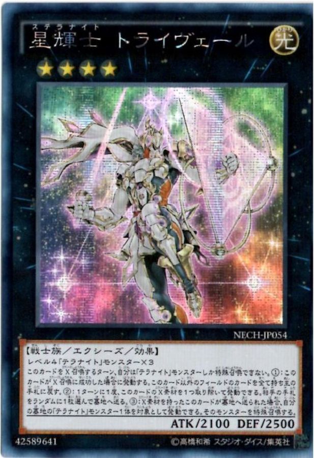 状態A-〕☆アジア☆星輝士トライヴェール【シークレット】{アジアNECH