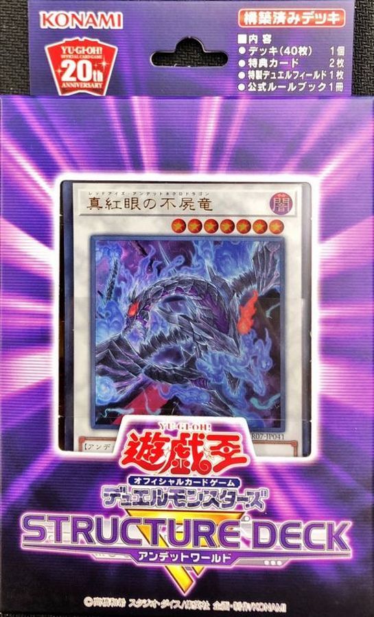 ストラクチャーデッキR『アンデットワールド』【-】{-}《未開封BOX》