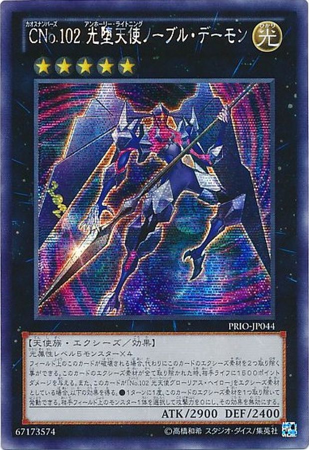 ☆アジア☆CNo102光堕天使ノーブルデーモン【シークレット】{アジア