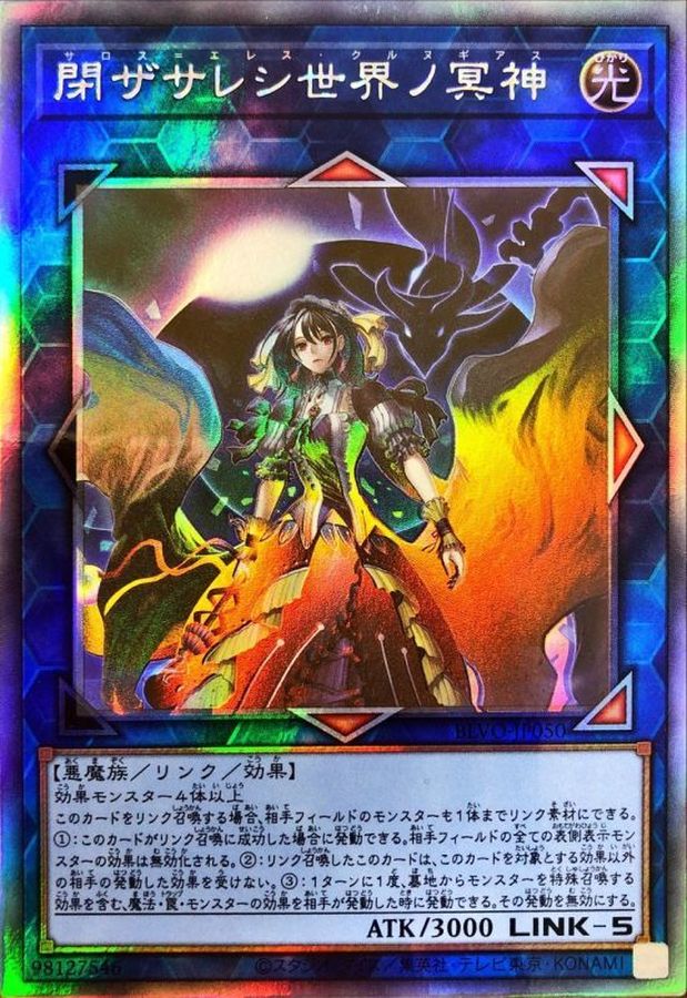 状態B〕閉ザサレシ世界ノ冥神【ホログラフィック】{BLVO-JP050}《リンク》