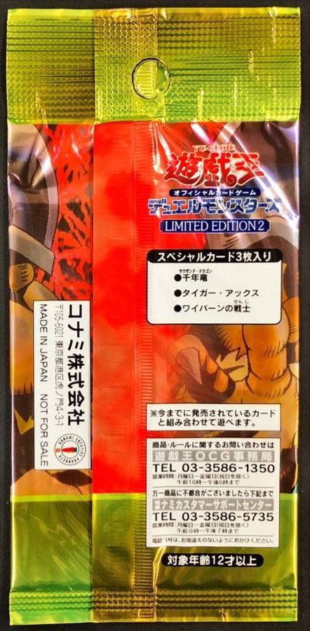 LIMITED EDITION2(城之内)【-】{-}《未開封パック》