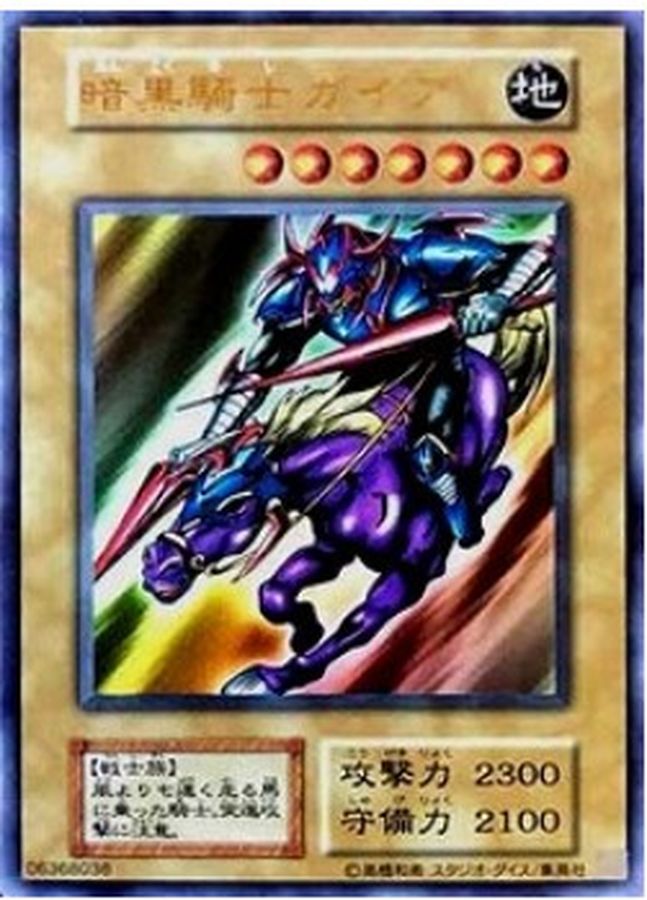 状態A-〕暗黒騎士ガイア(復刻版)【ウルトラ】{-}《モンスター》