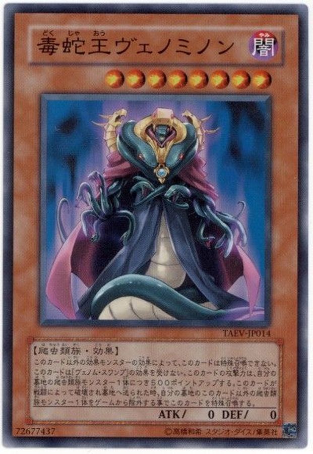 秘蔵 エラー 毒蛇神ヴェノミナーガ 遊戯王 EU ドイツ語 1st シク 秘蔵