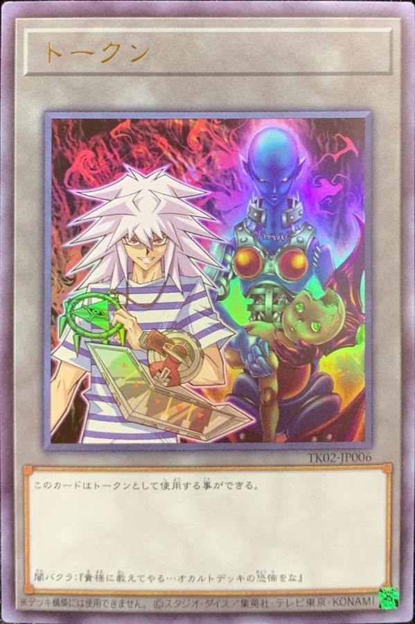 状態B〕トークン（闇バクラ）【ウルトラ】{TK02-JP006}《トークン》