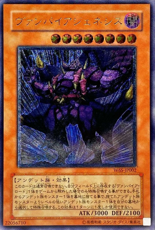 状態A-〕ヴァンパイアジェネシス【レリーフ】{W6S-JP002}《モンスター》