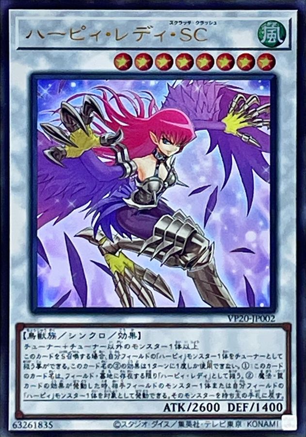 ハーピィレディSC【ウルトラ】{VP20-JP002}《シンクロ》