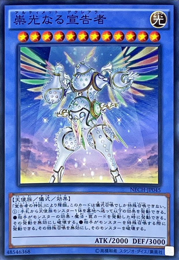 状態B〕崇光なる宣告者【スーパー】{NECH-JP045}《儀式》