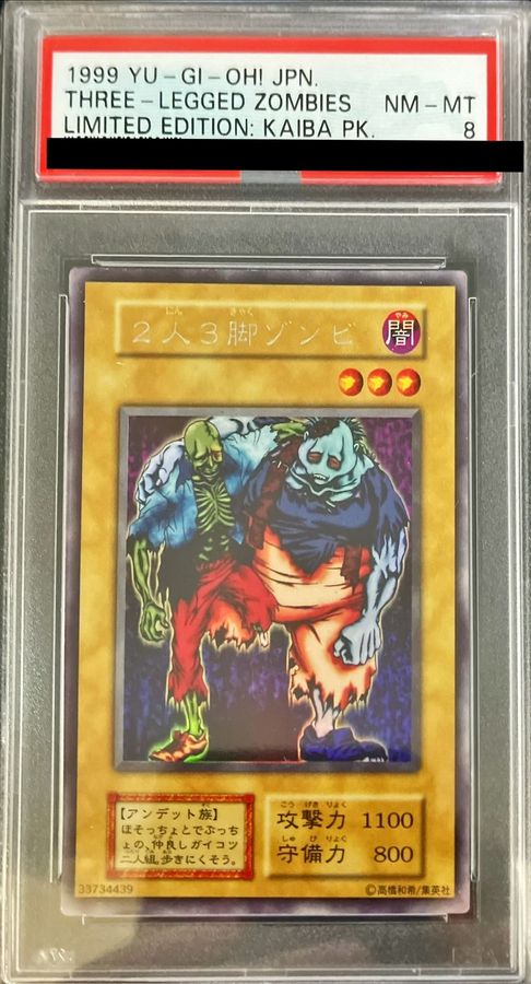 PSA8鑑定済〕2人3脚ゾンビ(初期)【ウルトラシークレット