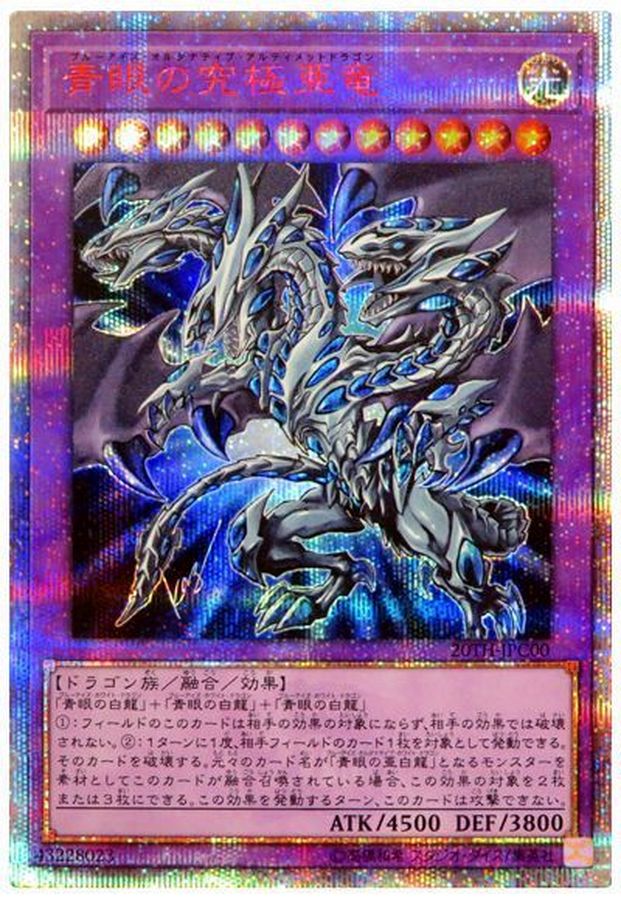 状態A-〕青眼の究極亜竜【20thシークレット】{20TH-JPC00}《融合》