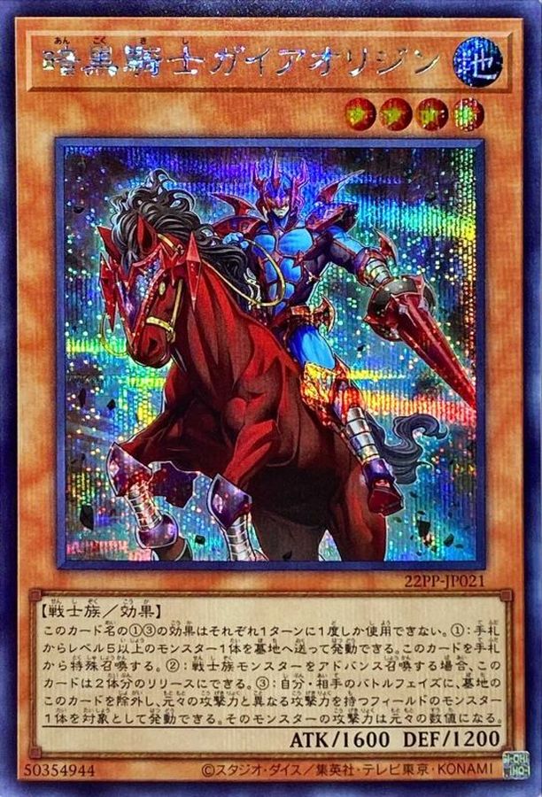 遊戯王 暗黒騎士ガイア 光の護封剣 ブルーシークレット 未開封 遊戯王