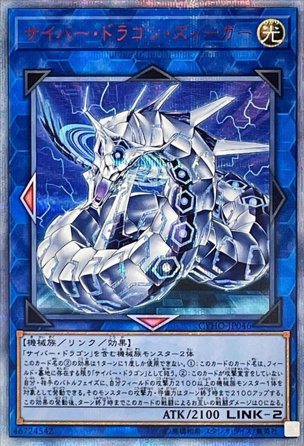 サイバー・ドラゴン・ズィーガー 20th PSA10 遊戯王 サイバードラゴン