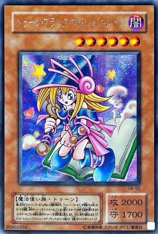 状態A-〕トゥーンブラックマジシャンガール【シークレット】{G6-02