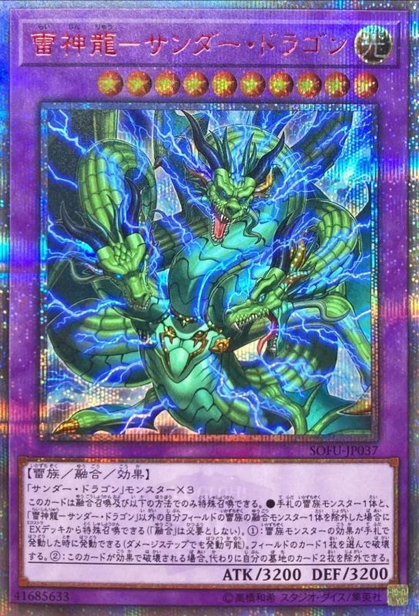状態A-〕雷神龍サンダードラゴン【20thシークレット】{SOFU-JP037}《融合》