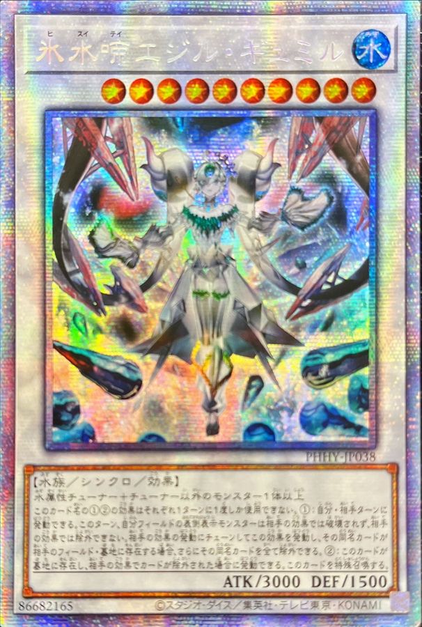 状態A-〕☆アジア☆氷水啼エジルギュミル【プリズマティック