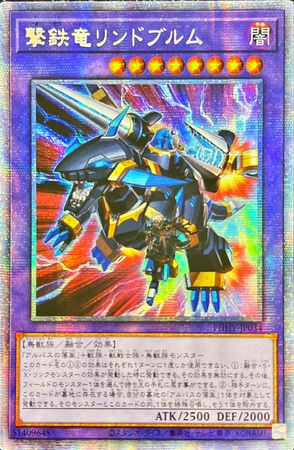 ☆アジア☆撃鉄竜リンドブルム【プリズマティックシークレット