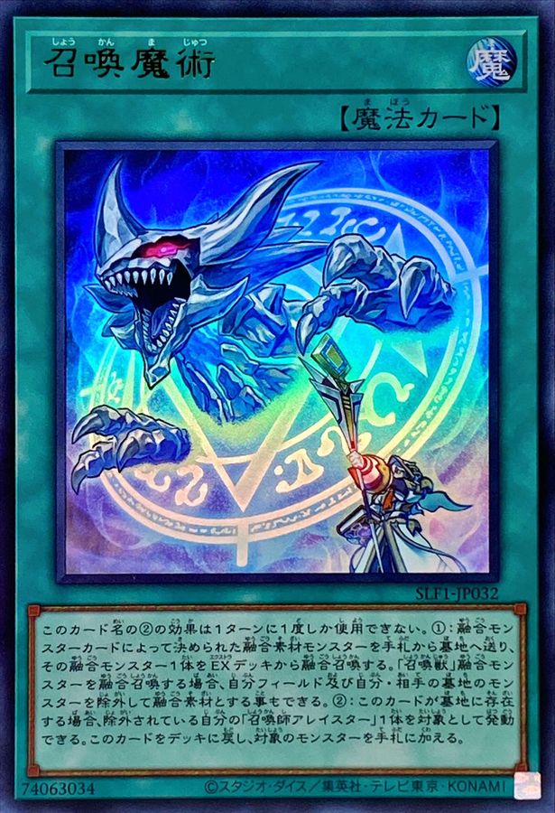 召喚魔術(青)【ウルトラ】{SLF1-JP032}《魔法》